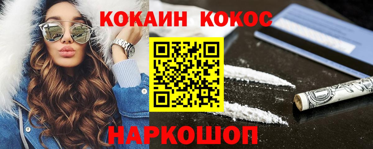 Cocaine FishScale  КОКАИН  Вход с VPN  Строитель  Cocaine 97% 