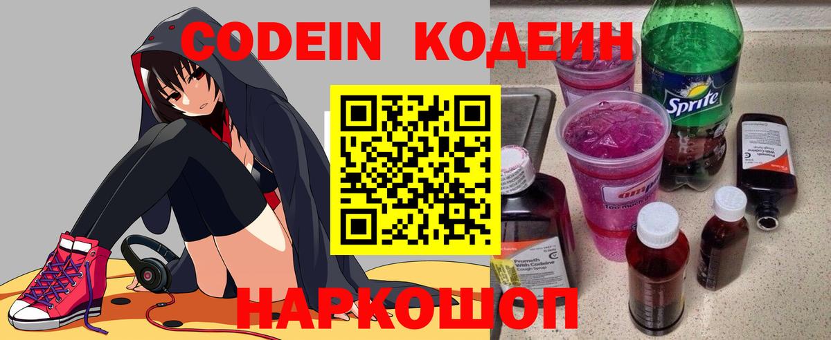 Кодеин напиток Lean (лин) Строитель