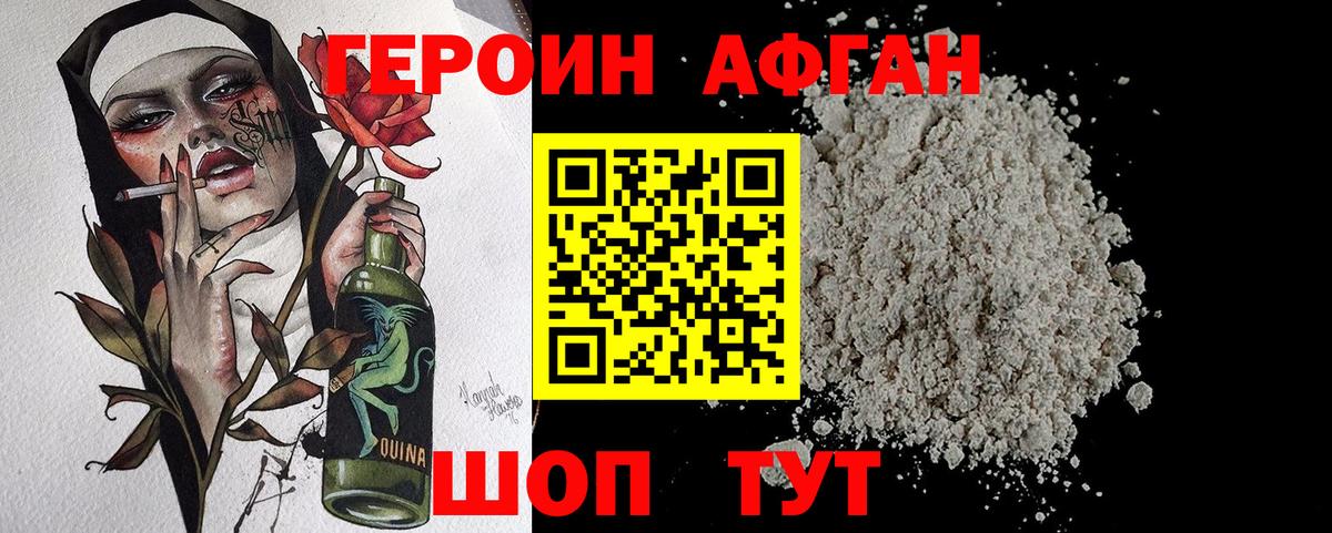 ГЕРОИН хмурый Строитель